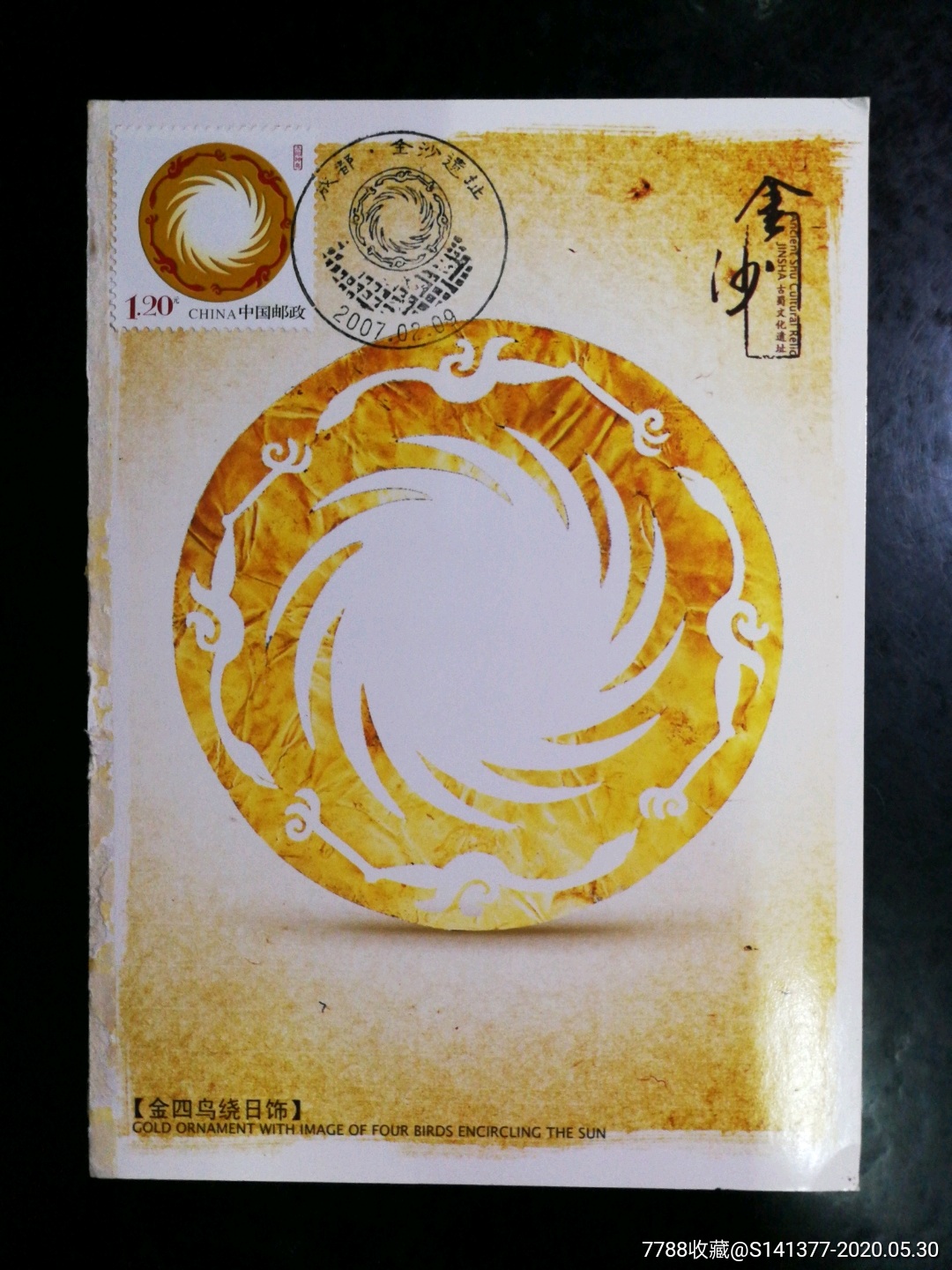 07年太阳神鸟