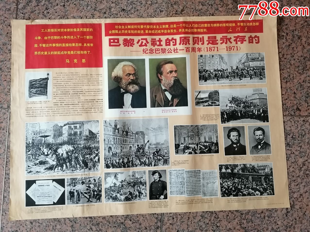 中三1-33,巴黎公社的原则是永存的-纪念巴黎公社一百周年1871-1971