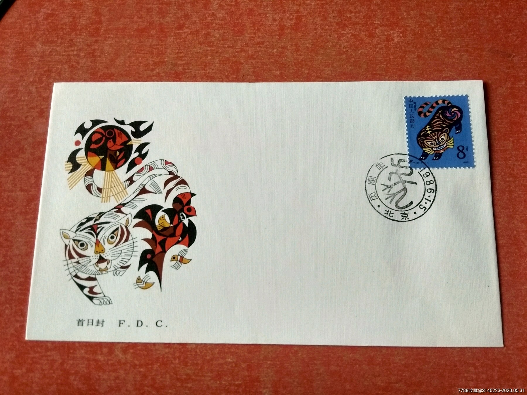 贴t107一轮虎年邮票总公司生肖纪念封一枚