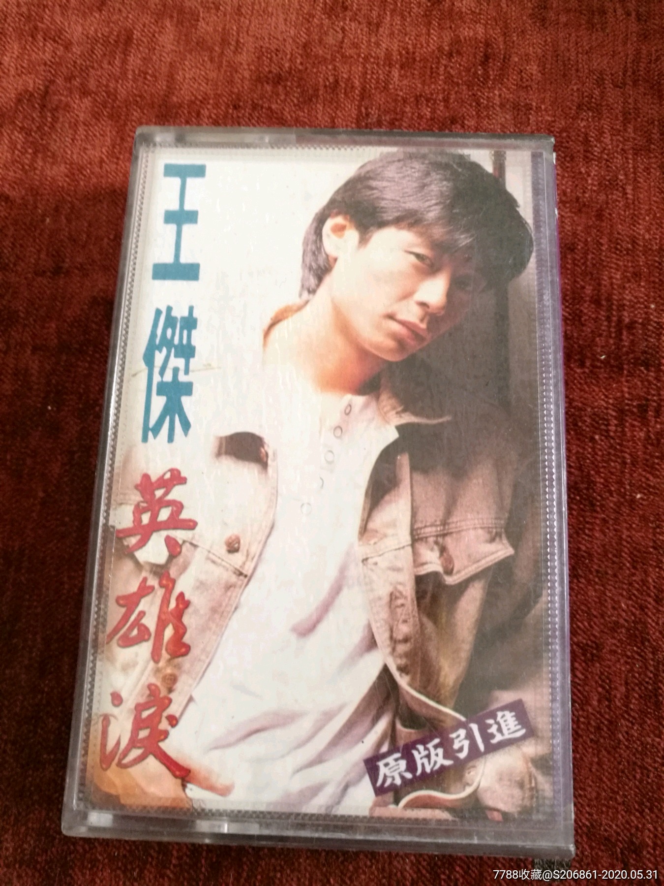 王杰《英雄泪》