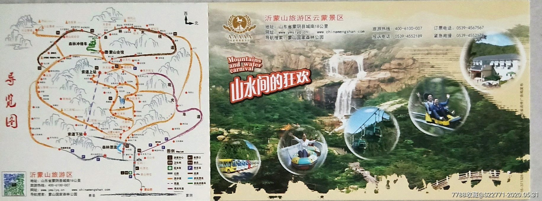 沂蒙山-旅游景点门票-7788收藏__收藏热线