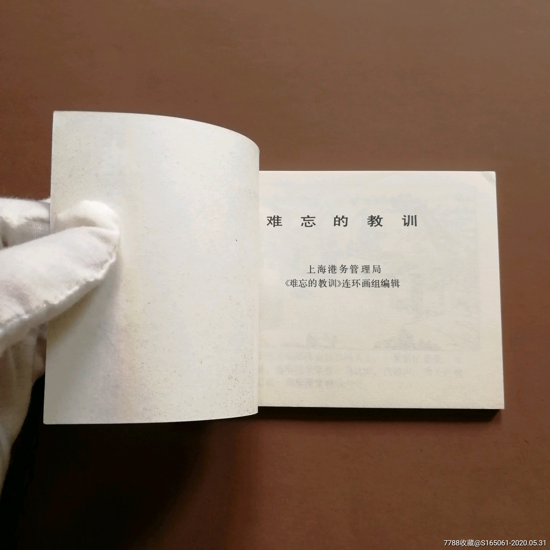 难忘的教训