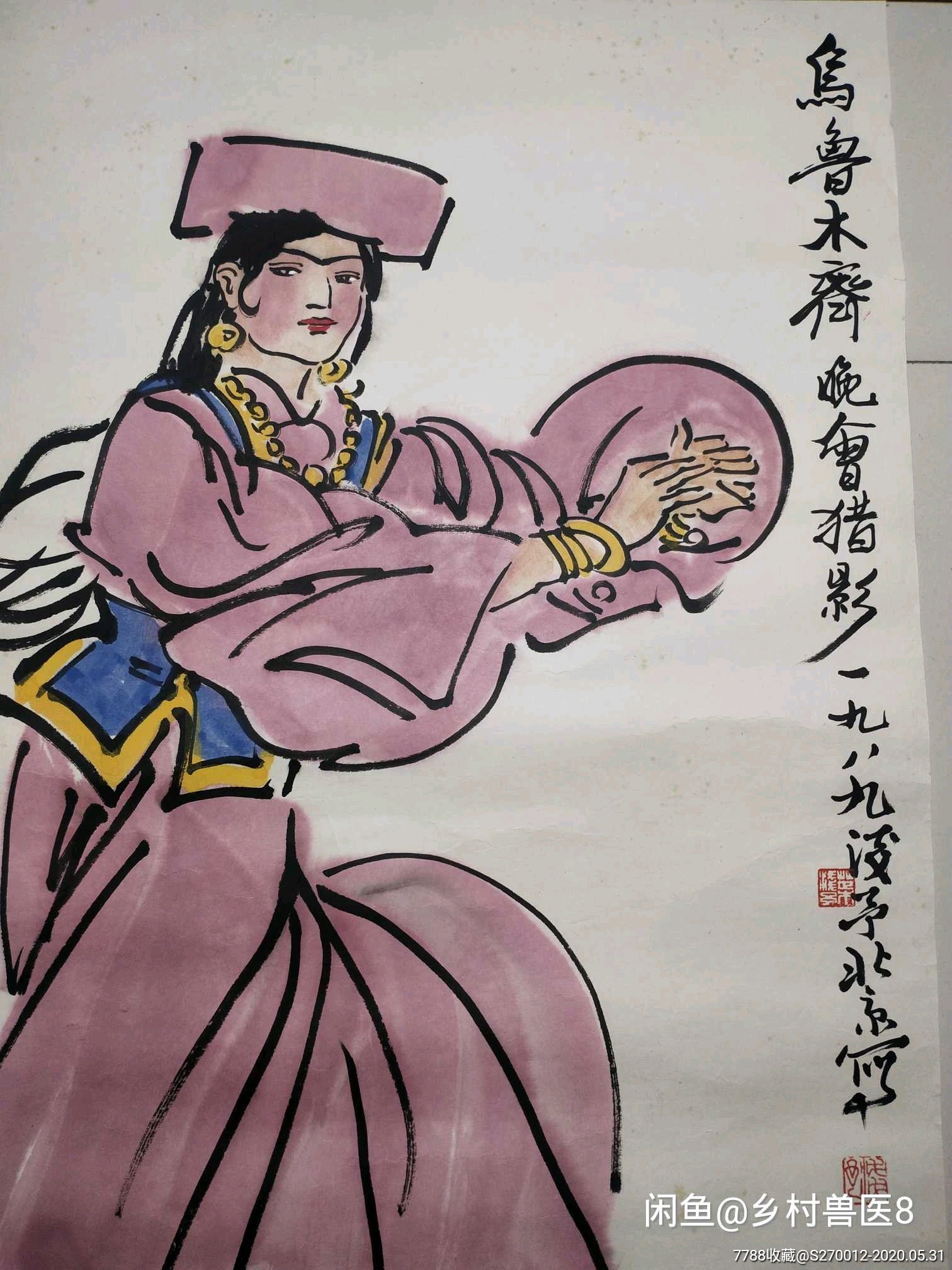 叶浅予人物画