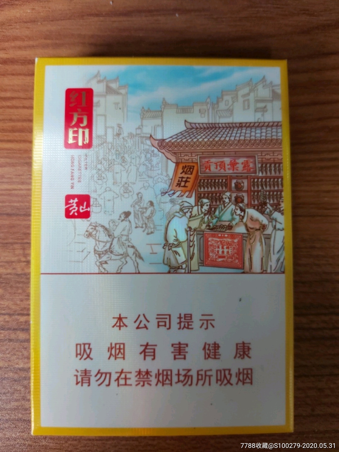 红方印中支_价格4.0000元_第1张_7788收藏__收藏热线