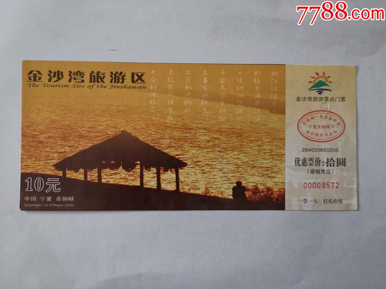 金沙湾-青铜峡_旅游景点门票_七月红荔【7788收藏__收藏热线】