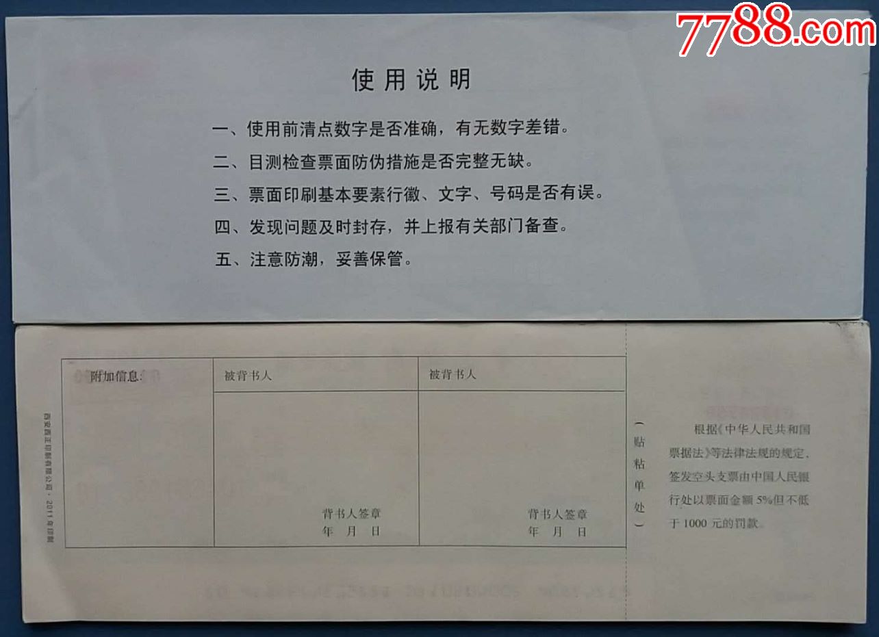 中国银行现金支票24张 支票23张合售