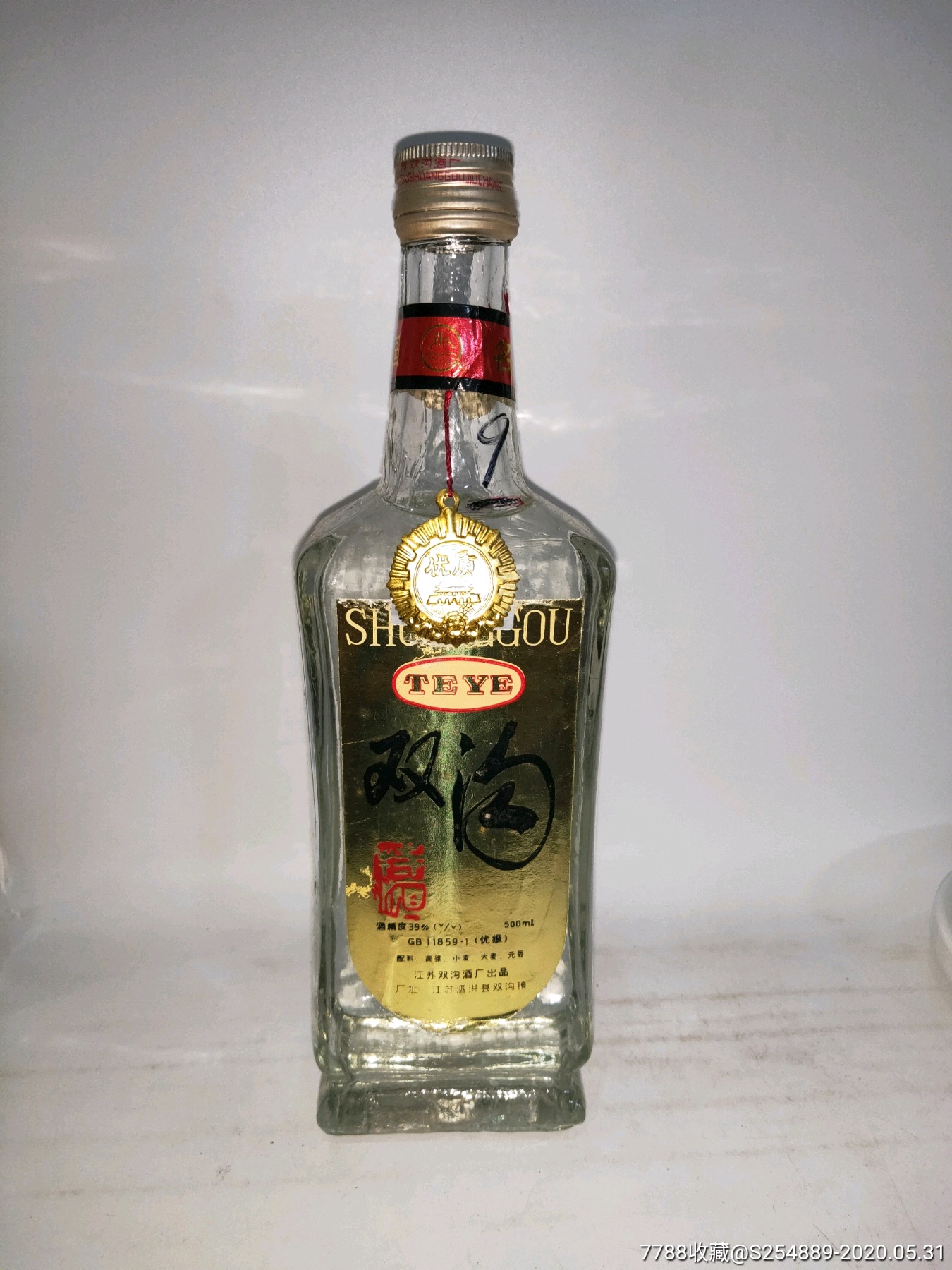 1994年39度双沟酒