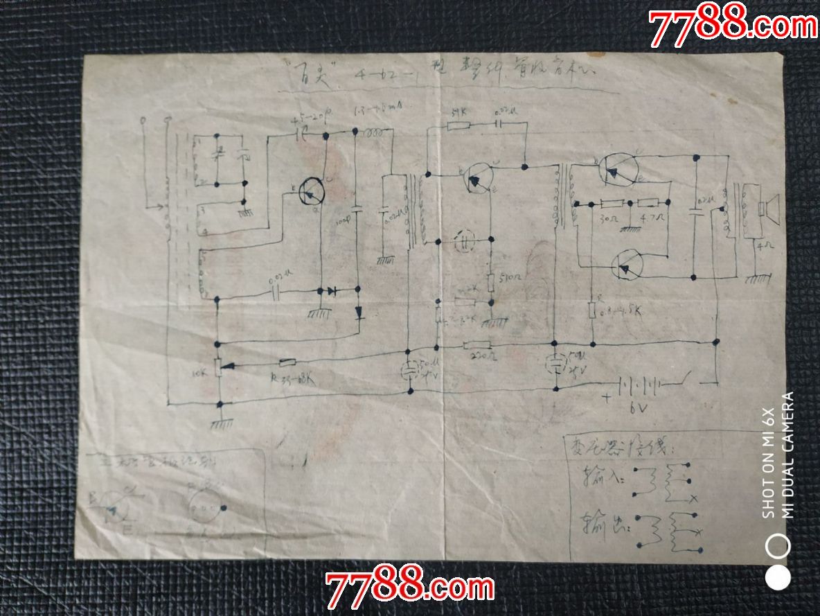 六十年代:百灵4-62-1四管收音机手绘线路图一张/另加收音机电子管一只