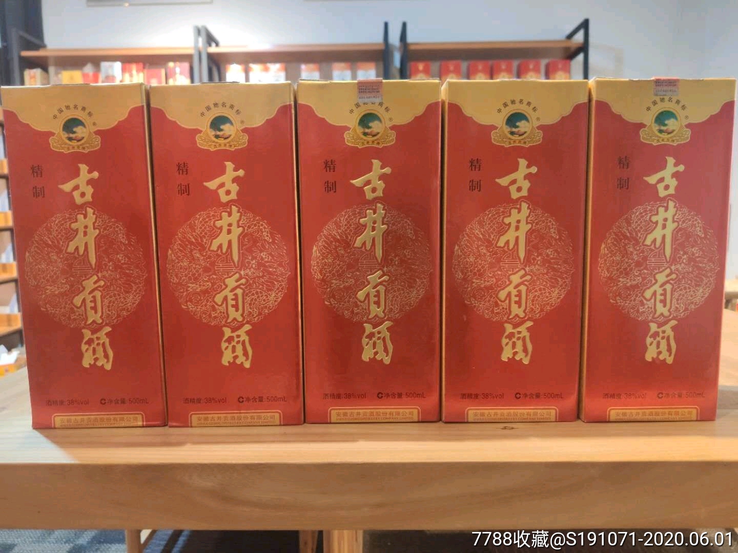 古井贡中国八大名酒2009年出厂38度共5瓶品相完好酒质