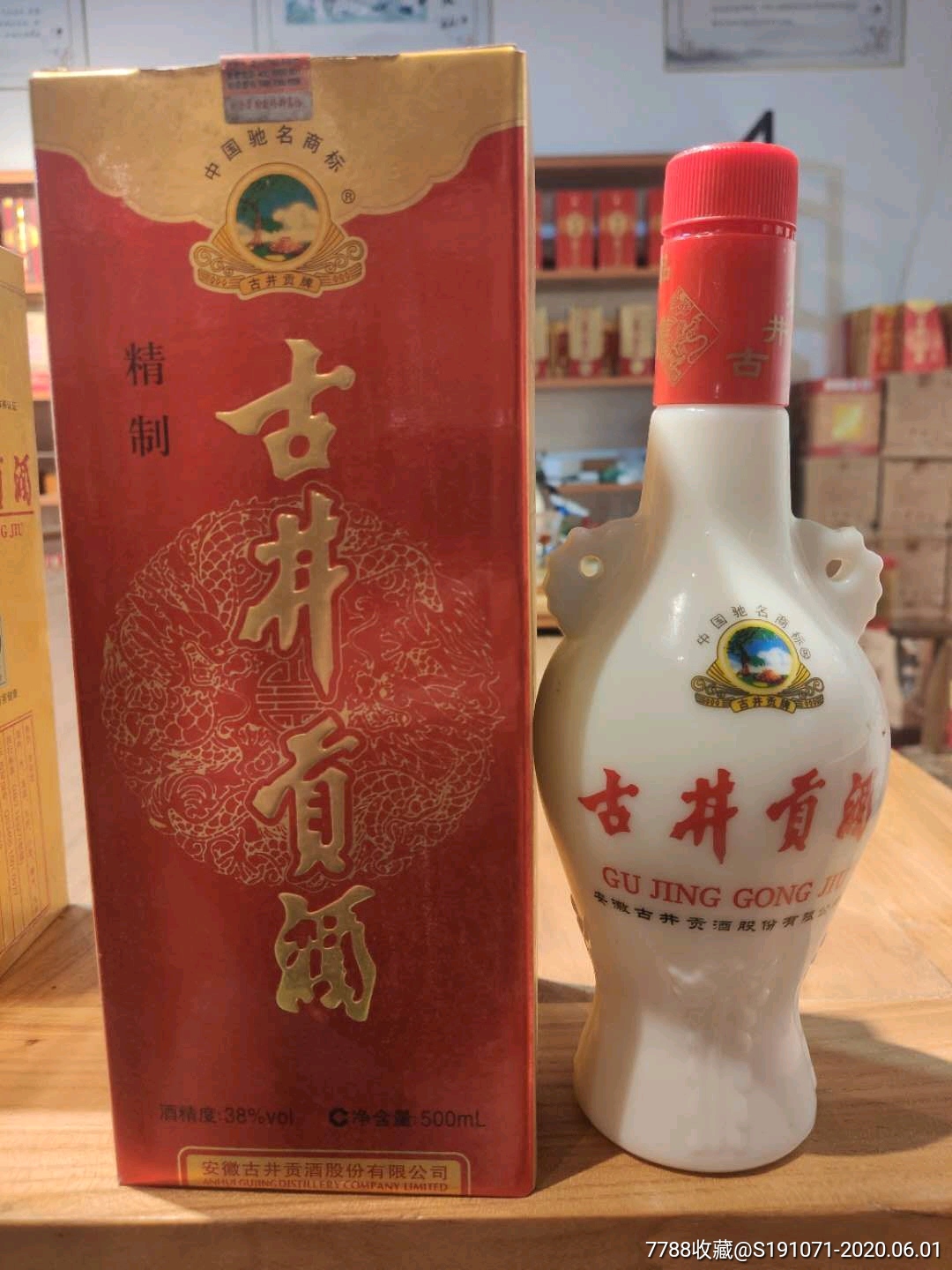 古井贡中国八大名酒2009年出厂38度共5瓶品相完好酒质