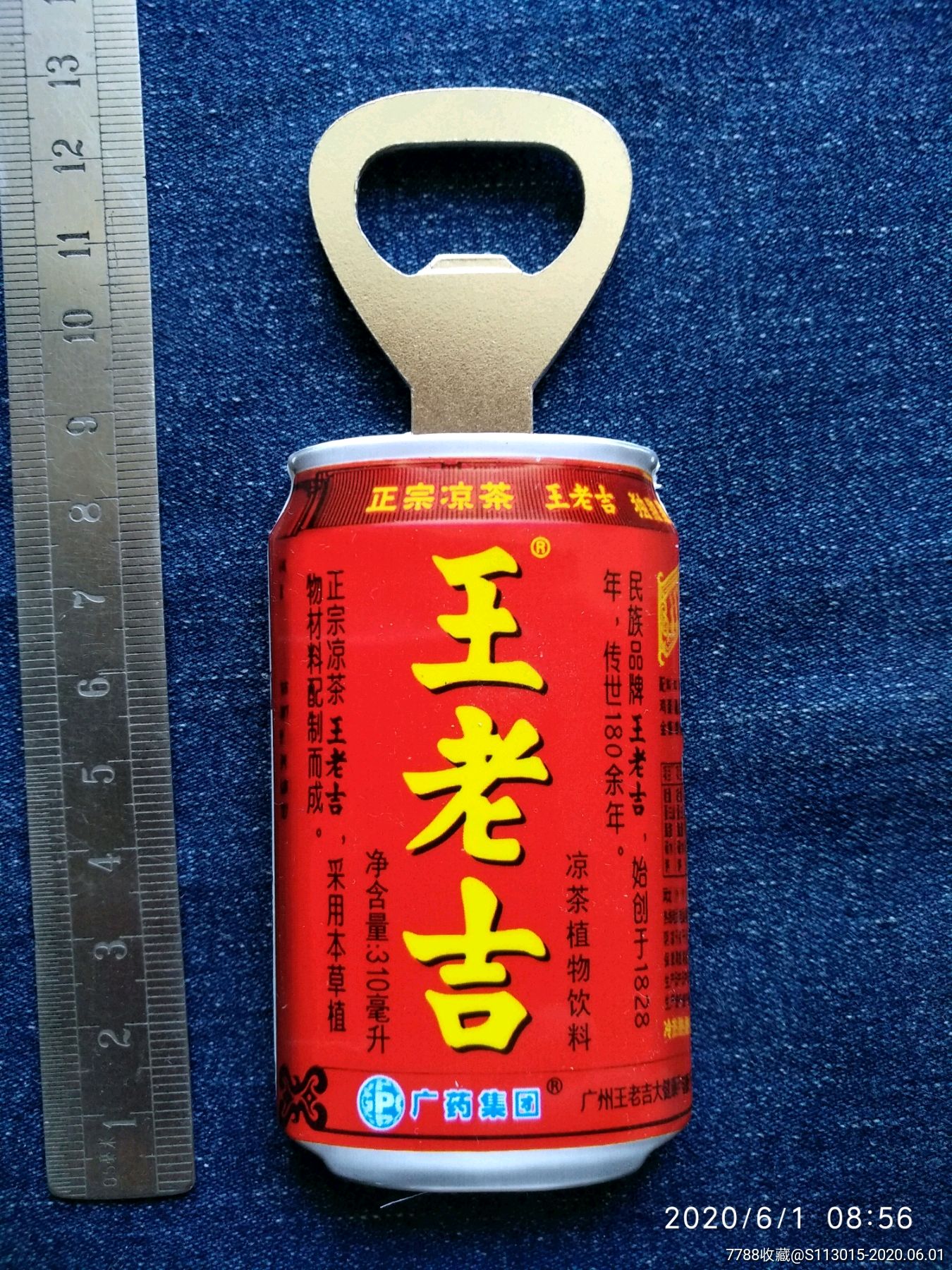 王老吉开瓶器