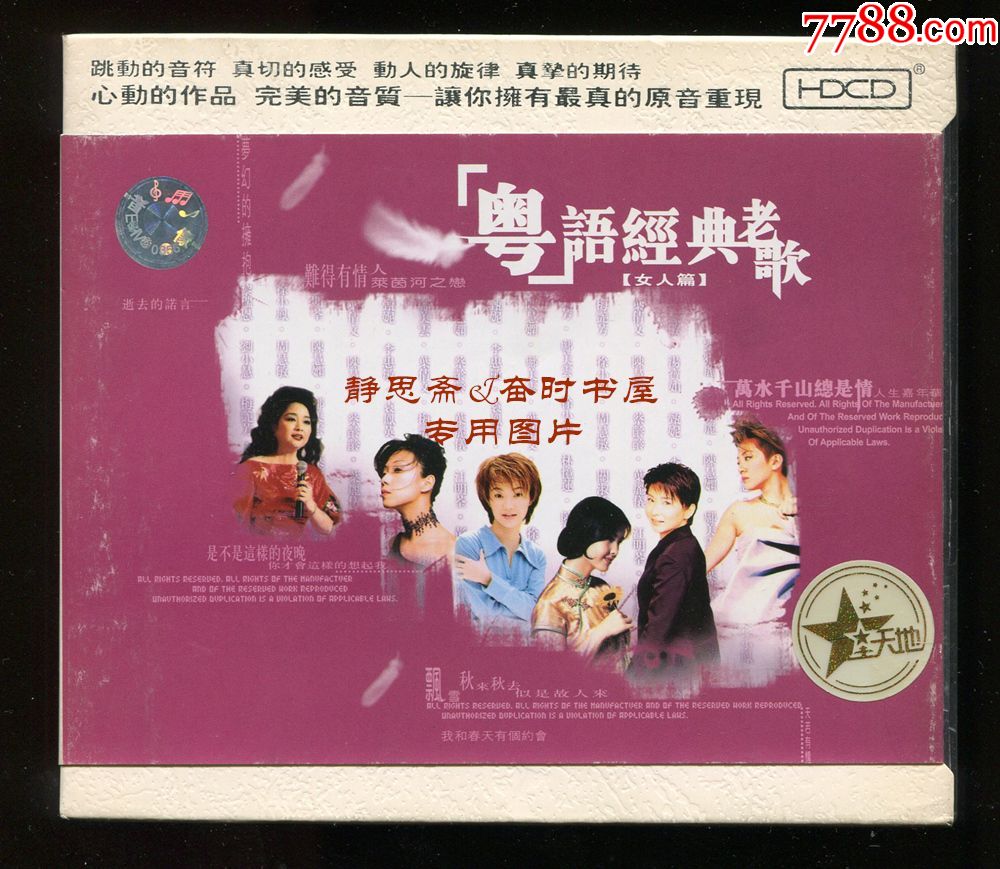 粤语经典老歌女人篇cd二碟一套全