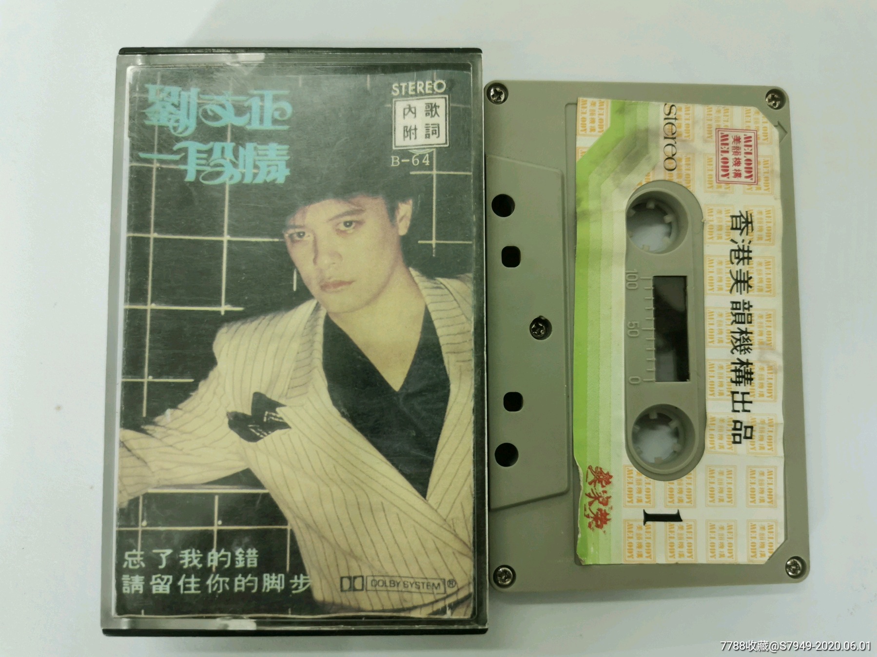 刘文正～(一段情)巳试听