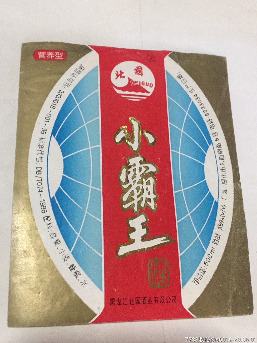 小霸王-价格:5元-se73406636-酒标-零售-7788收藏__收藏热线