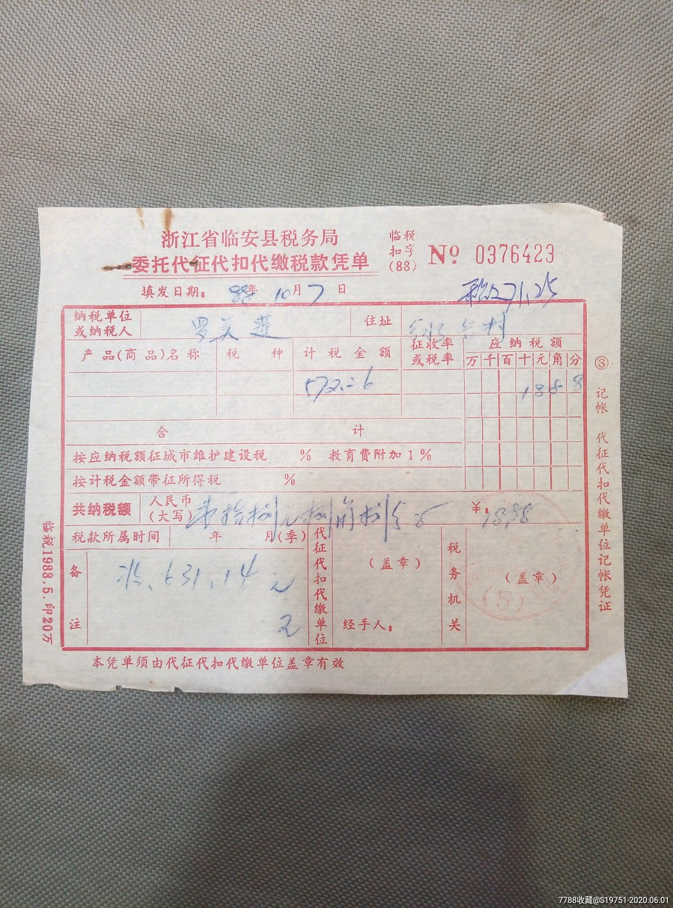 5品991965年杭州供电局富阳电力公司电力电费收据发票(新登机面社