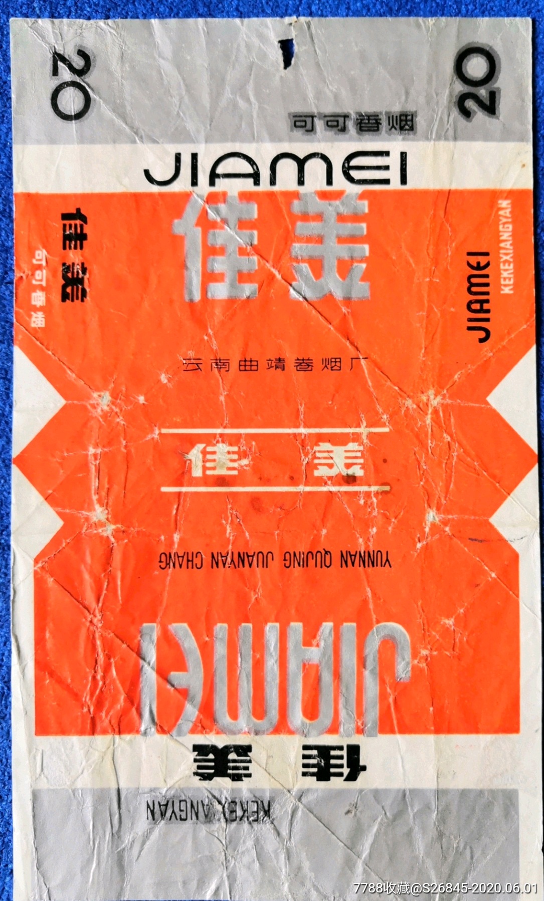 佳美:可可香烟