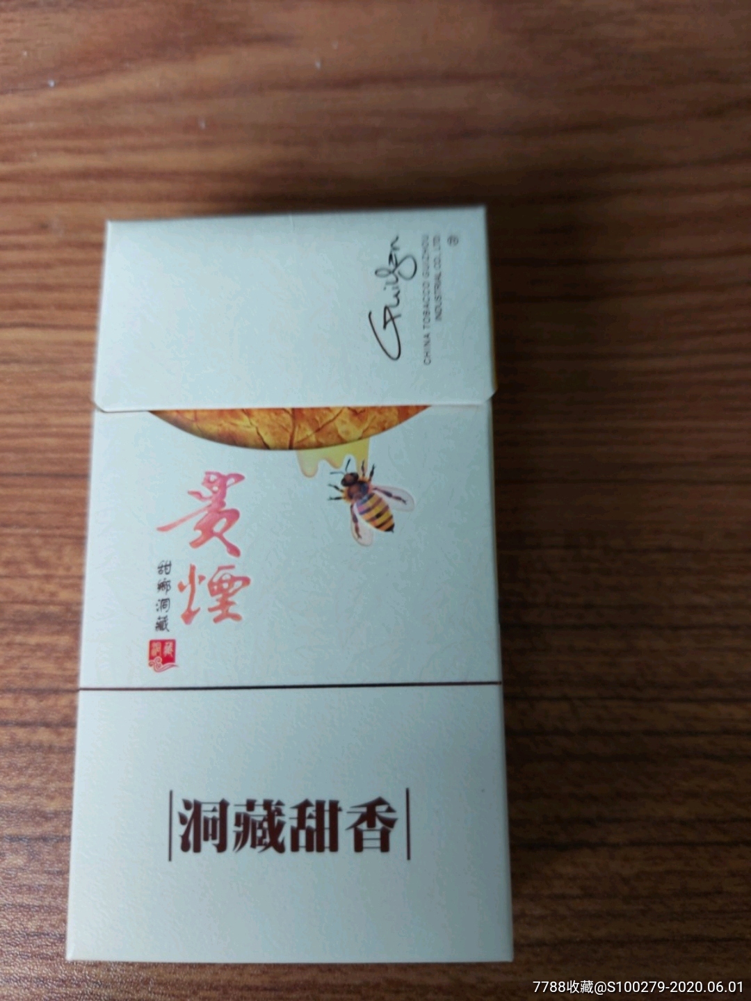 贵烟洞藏甜香非卖品