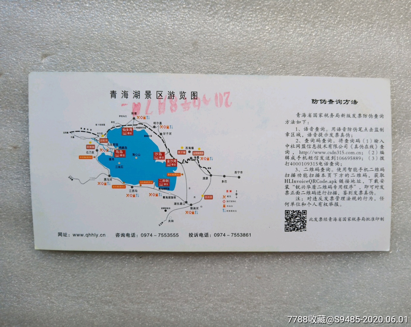 青海湖二郎剑景区观光车票-旅游景点门票-7788收藏