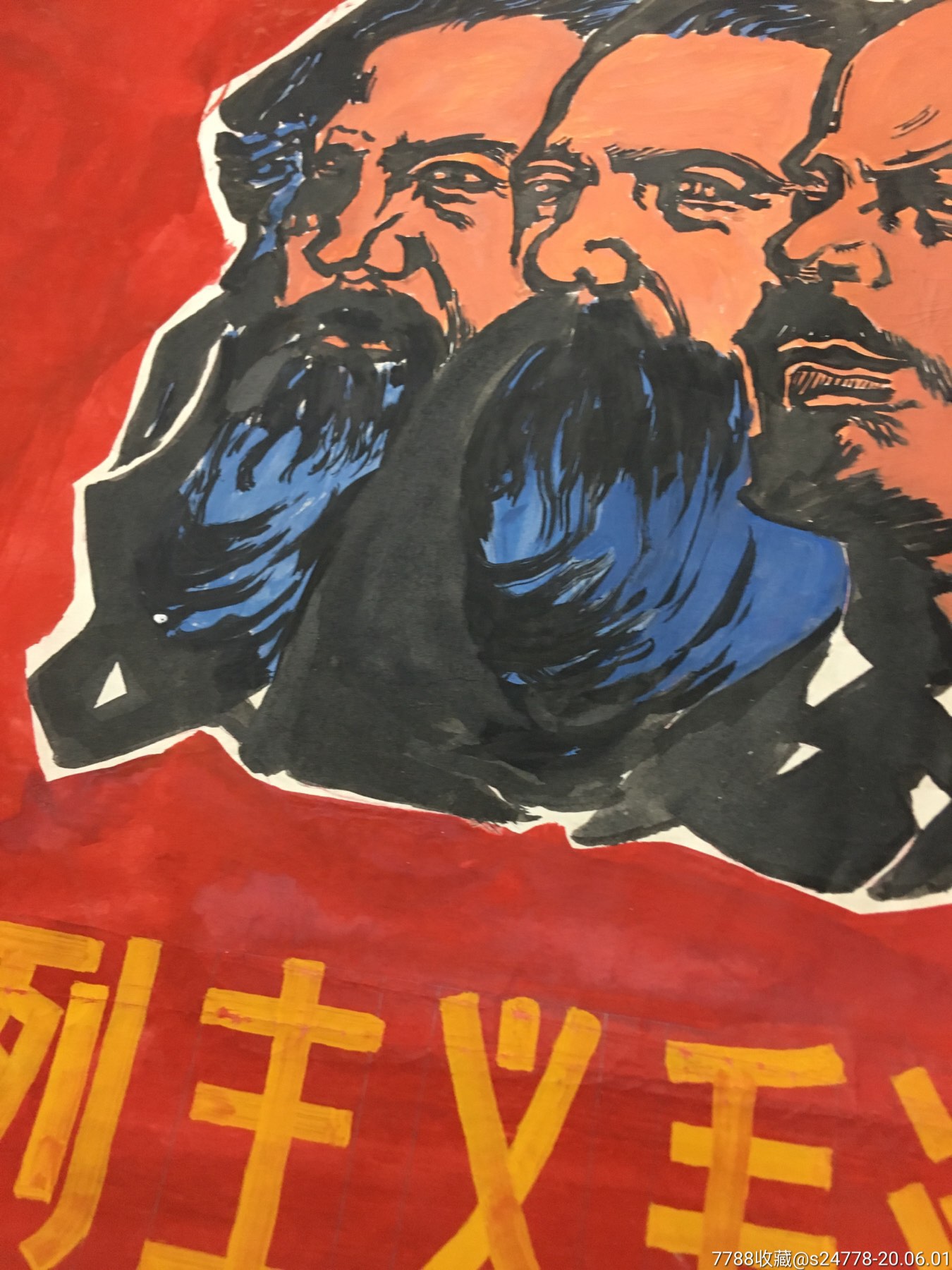 马恩列斯毛,画稿