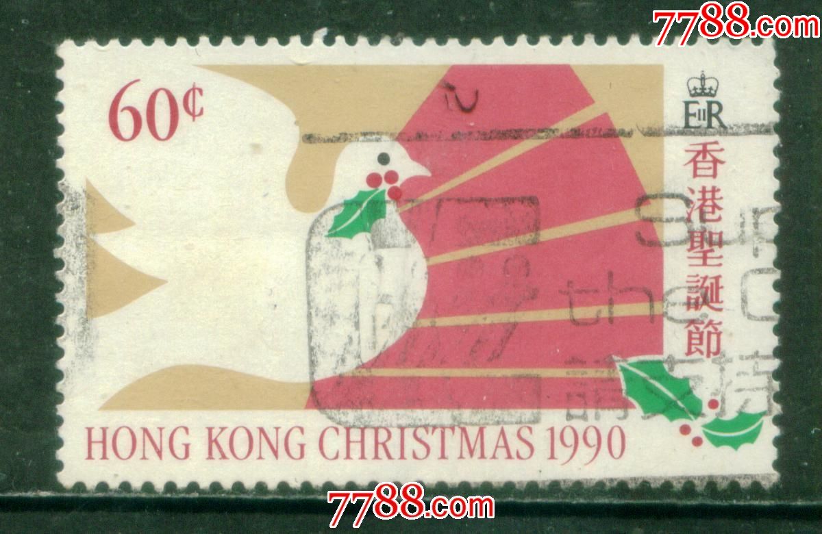 香港1990年圣诞节60分信销邮票上品