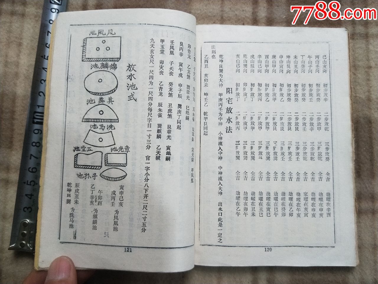 a10182【正宗斗首择日秘诀指南】,八十年代左右的