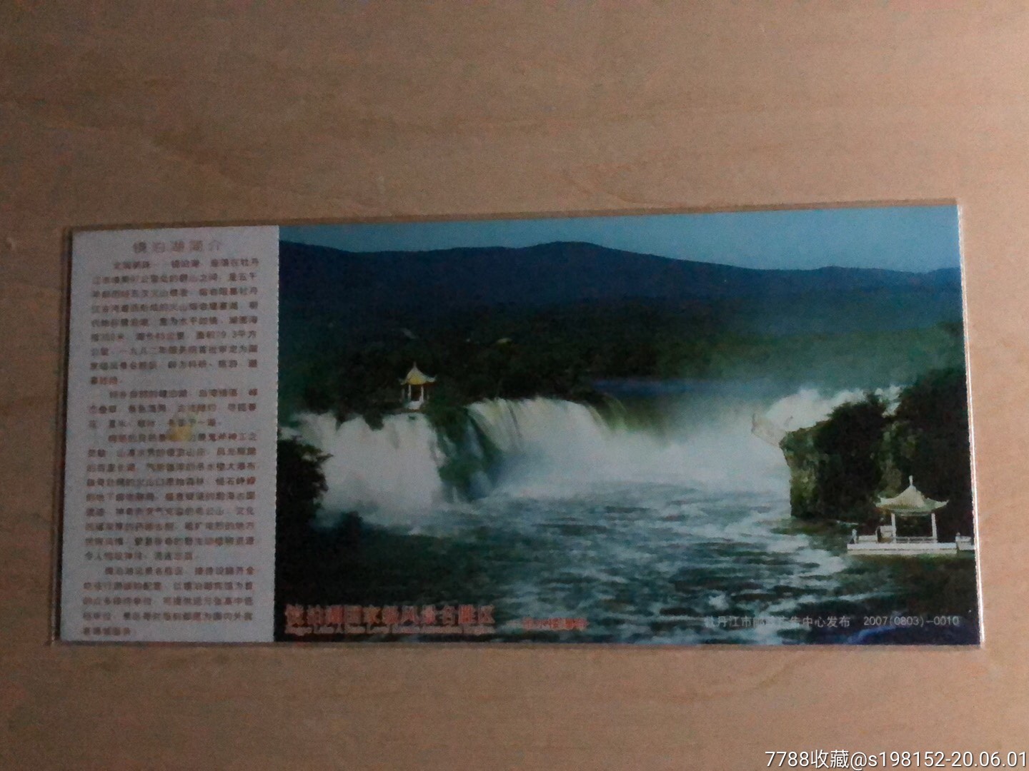 镜泊湖风景区-旅游景点门票-7788收藏