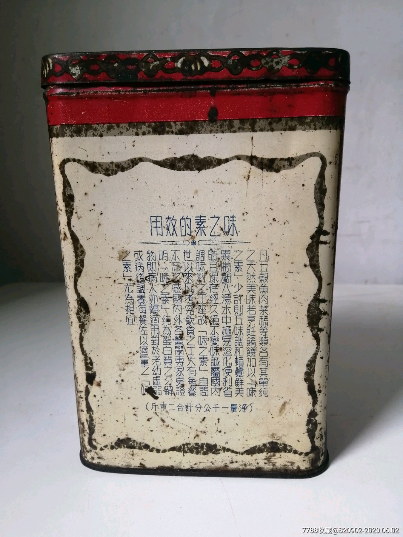 民国时期天津化学品厂出的味之素包装铁盒