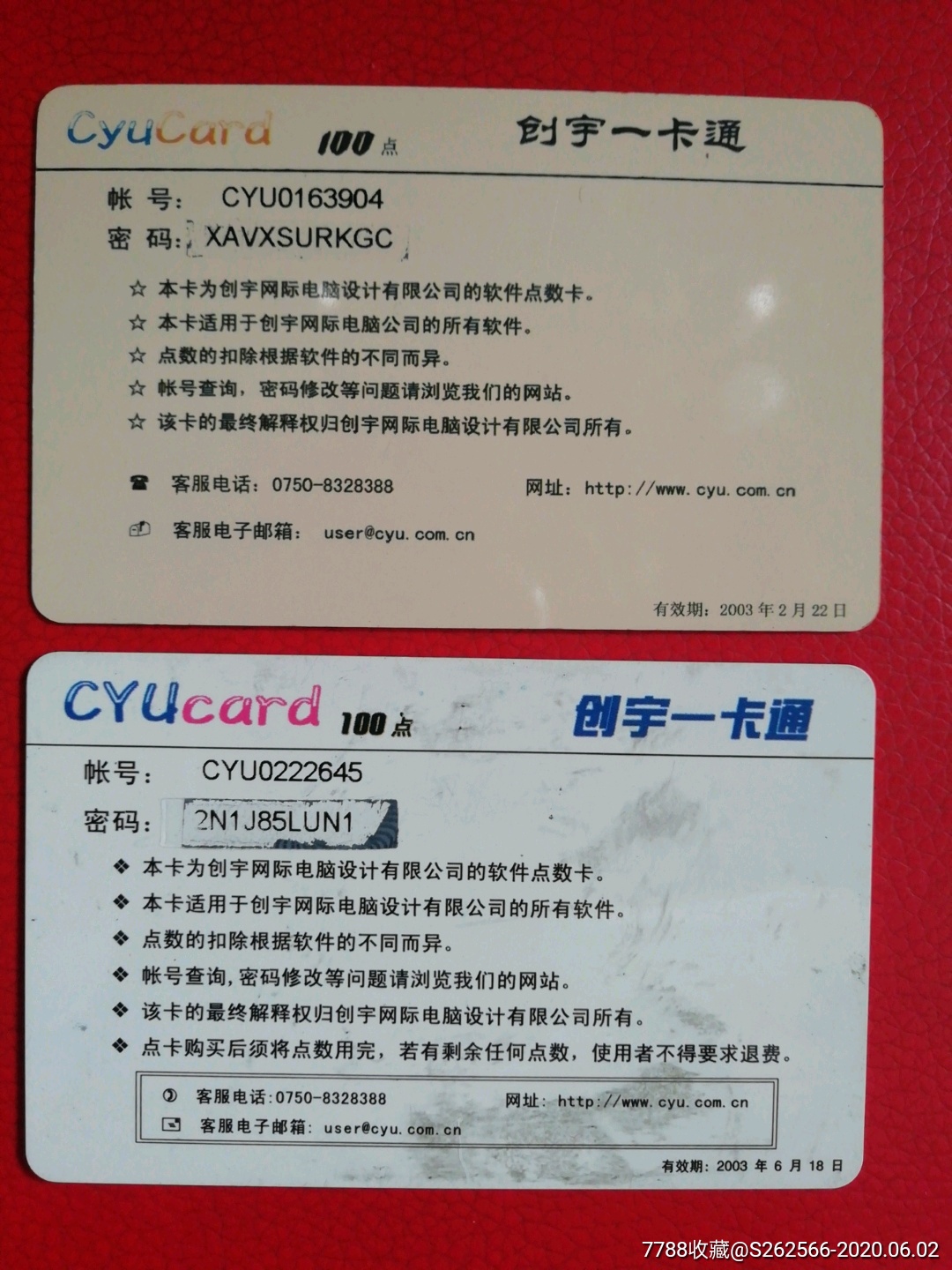 创宇一卡通游戏点卡