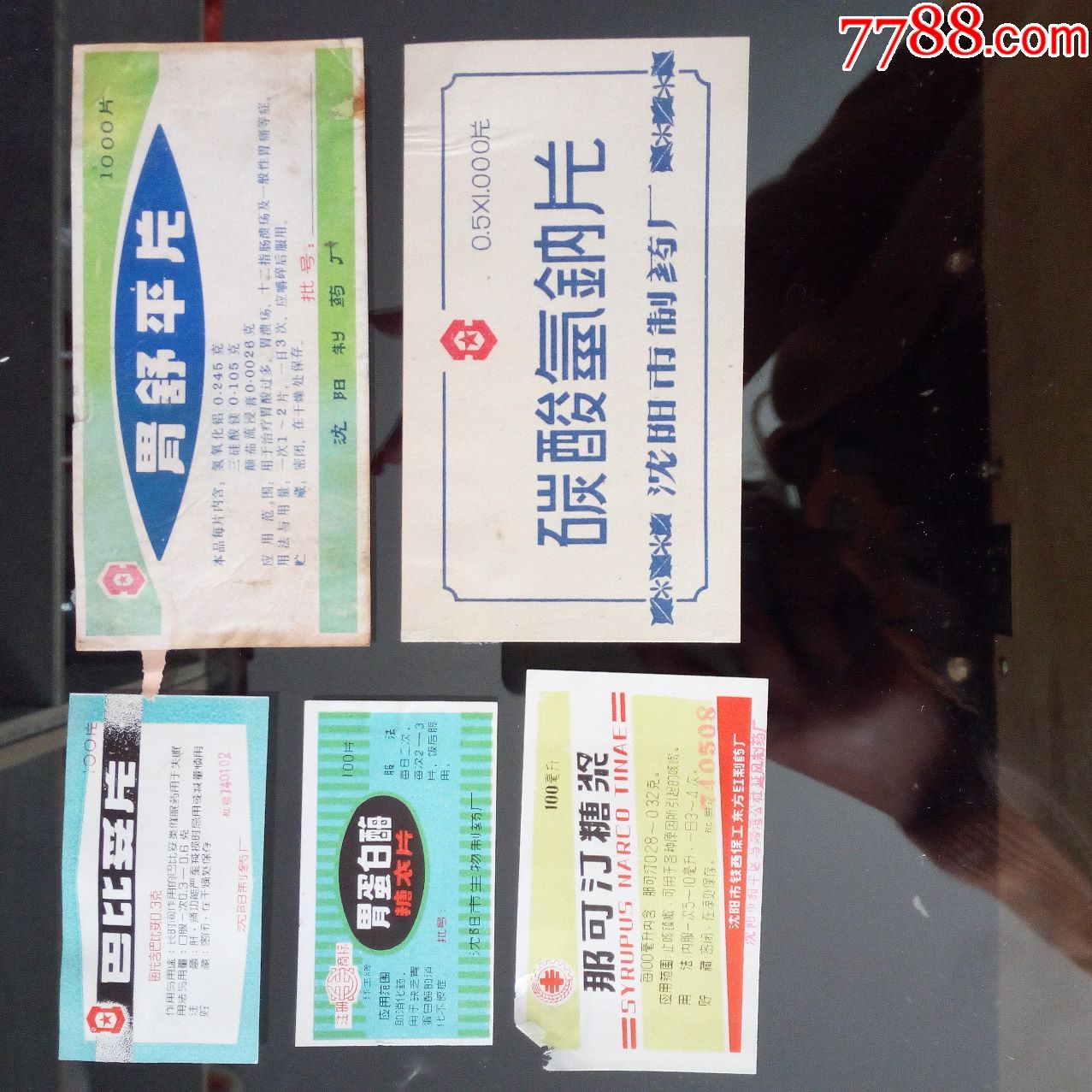 60年代老药标20张