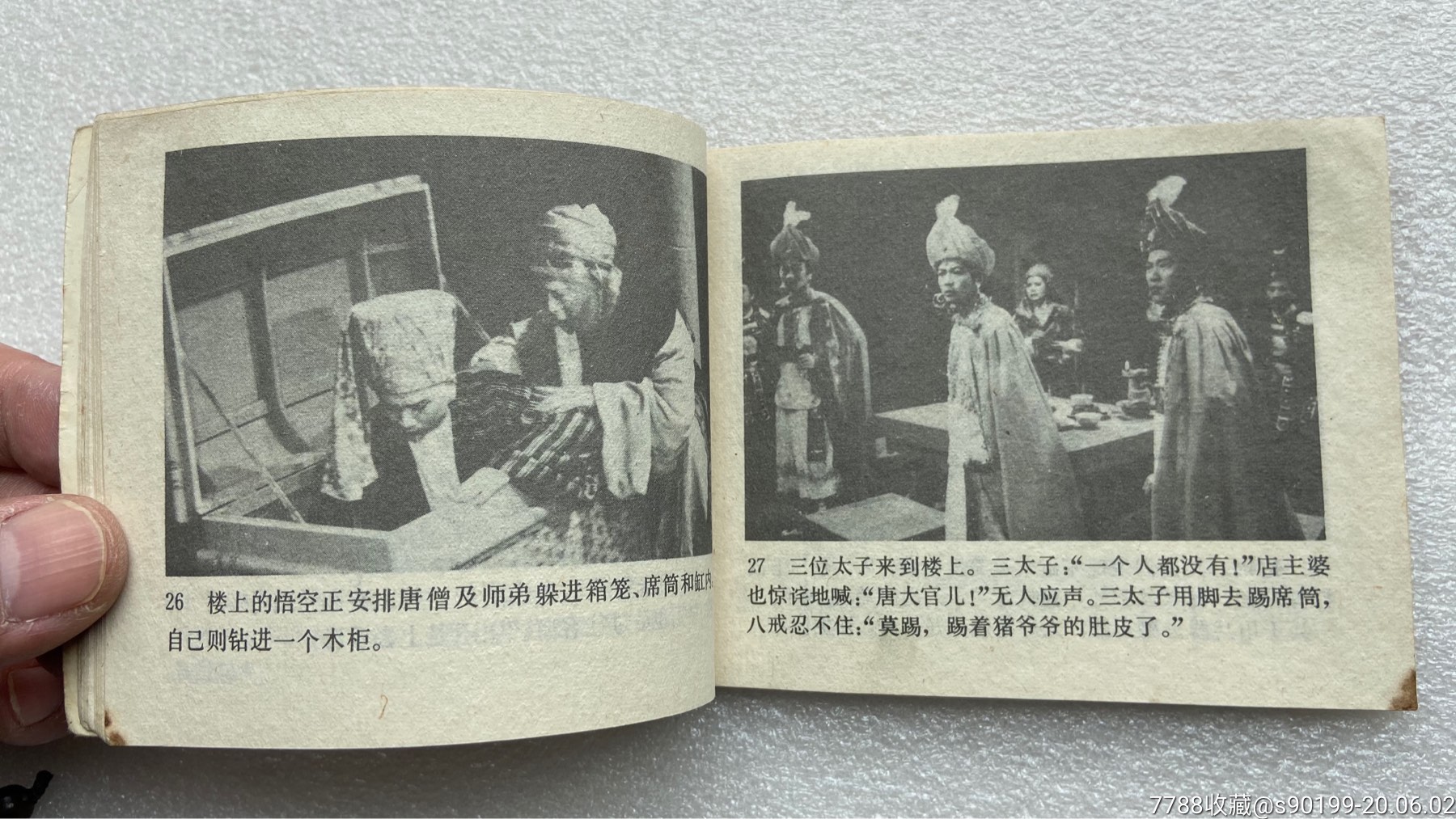 传艺玉华州(西游记之二十三)影视版