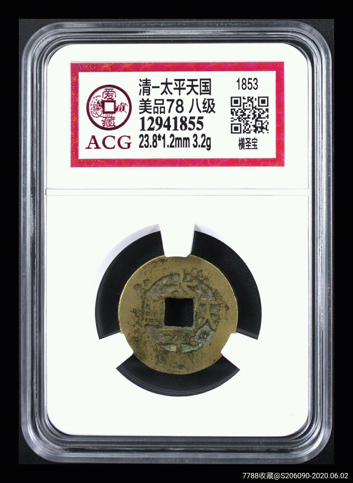 太平天国背圣宝