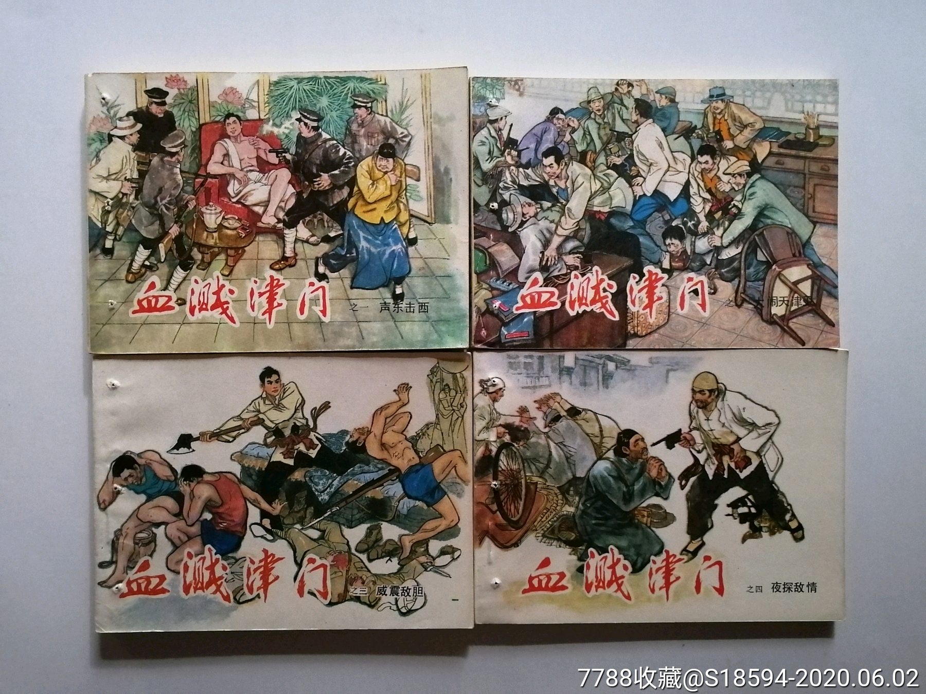 血溅津门(全套)