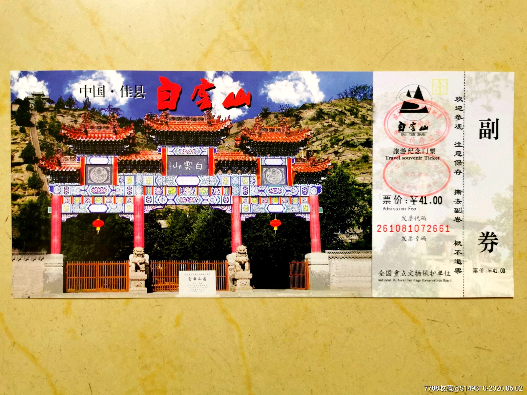佳县白云山-旅游景点门票-7788收藏