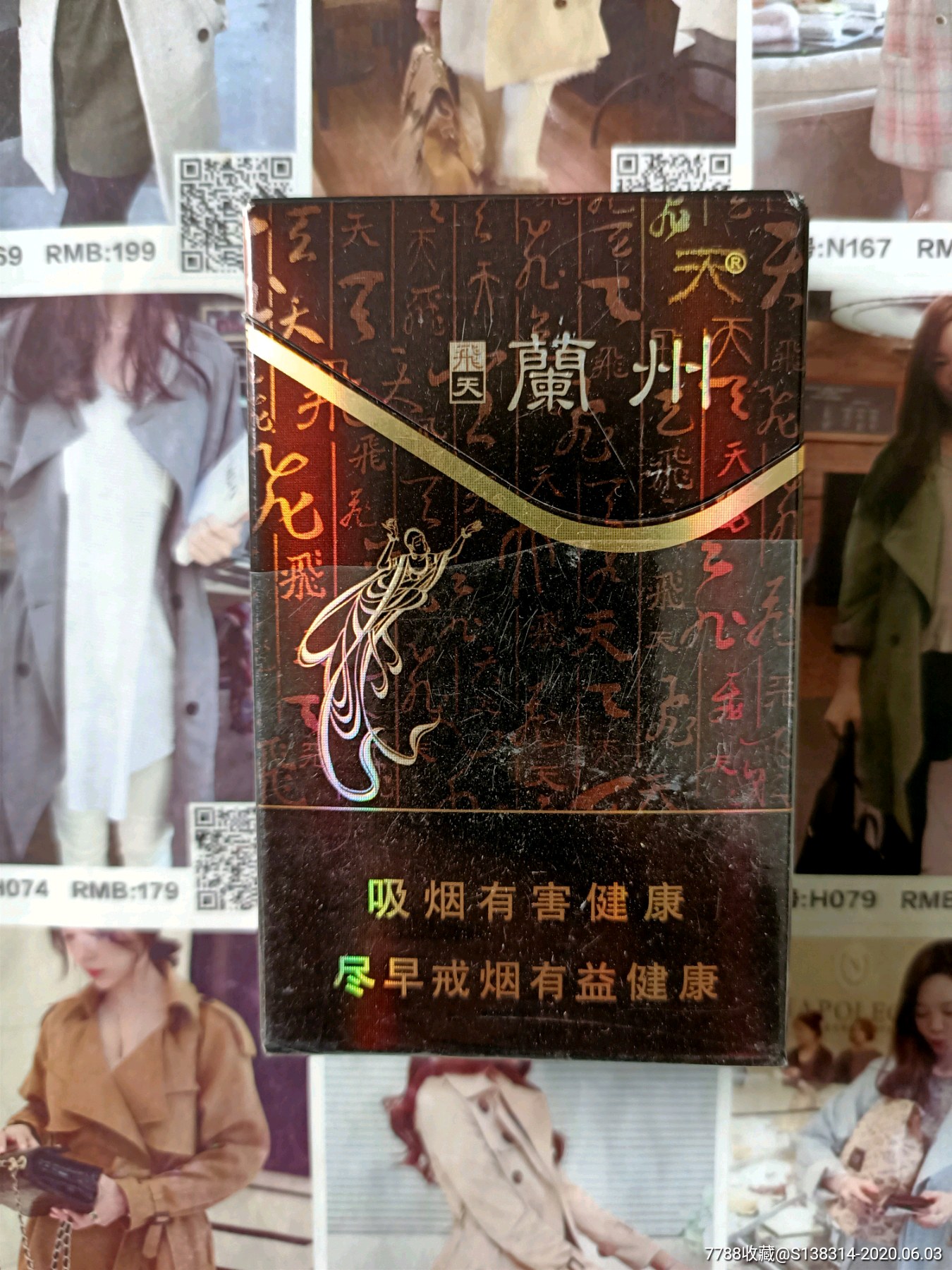 甘肃兰州飞天(12版)_价格7元_第1张_7788收藏__收藏热线