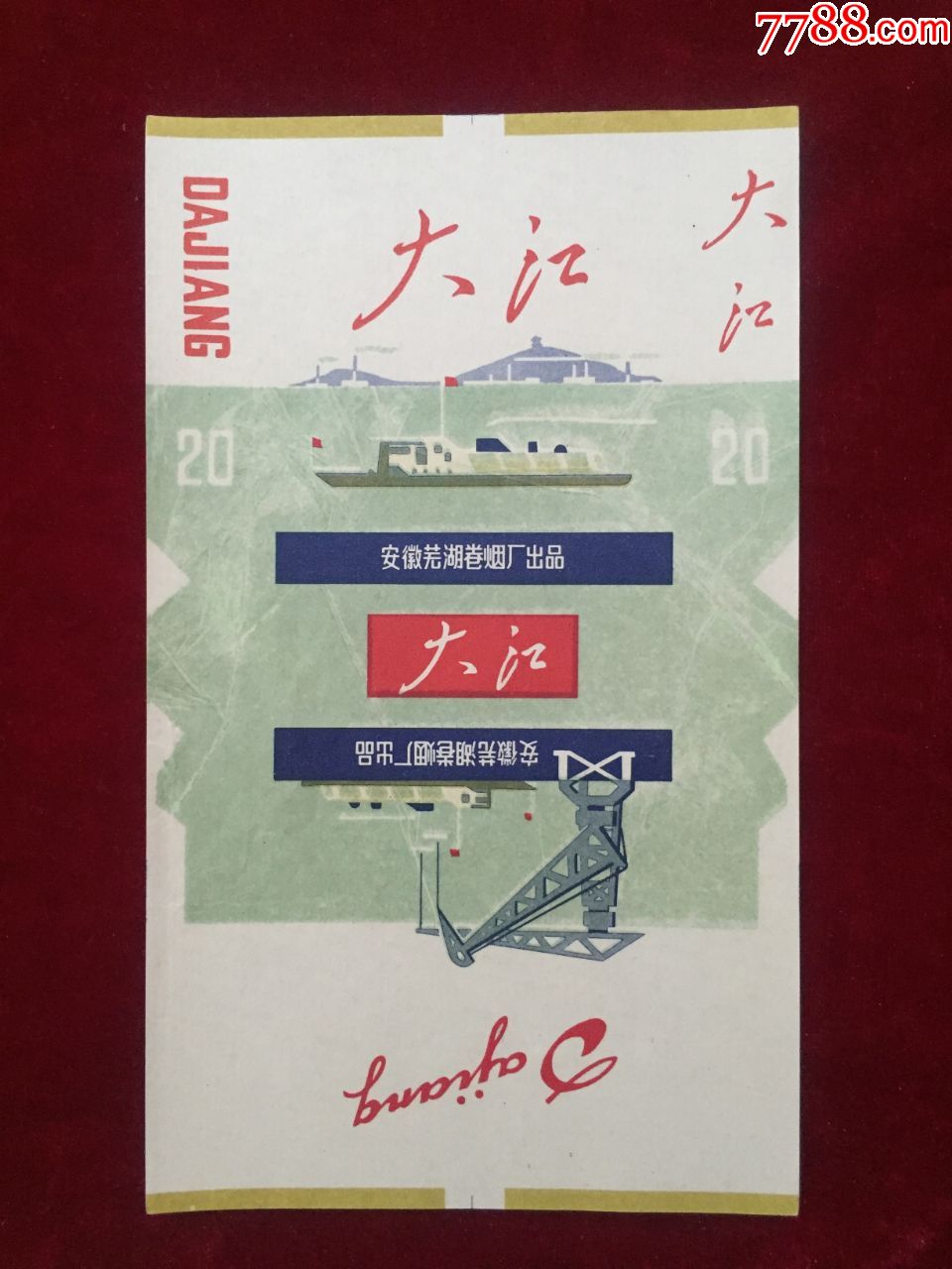 大江_价格3元【新老烟标交流】_第1张_7788收藏__收藏热线