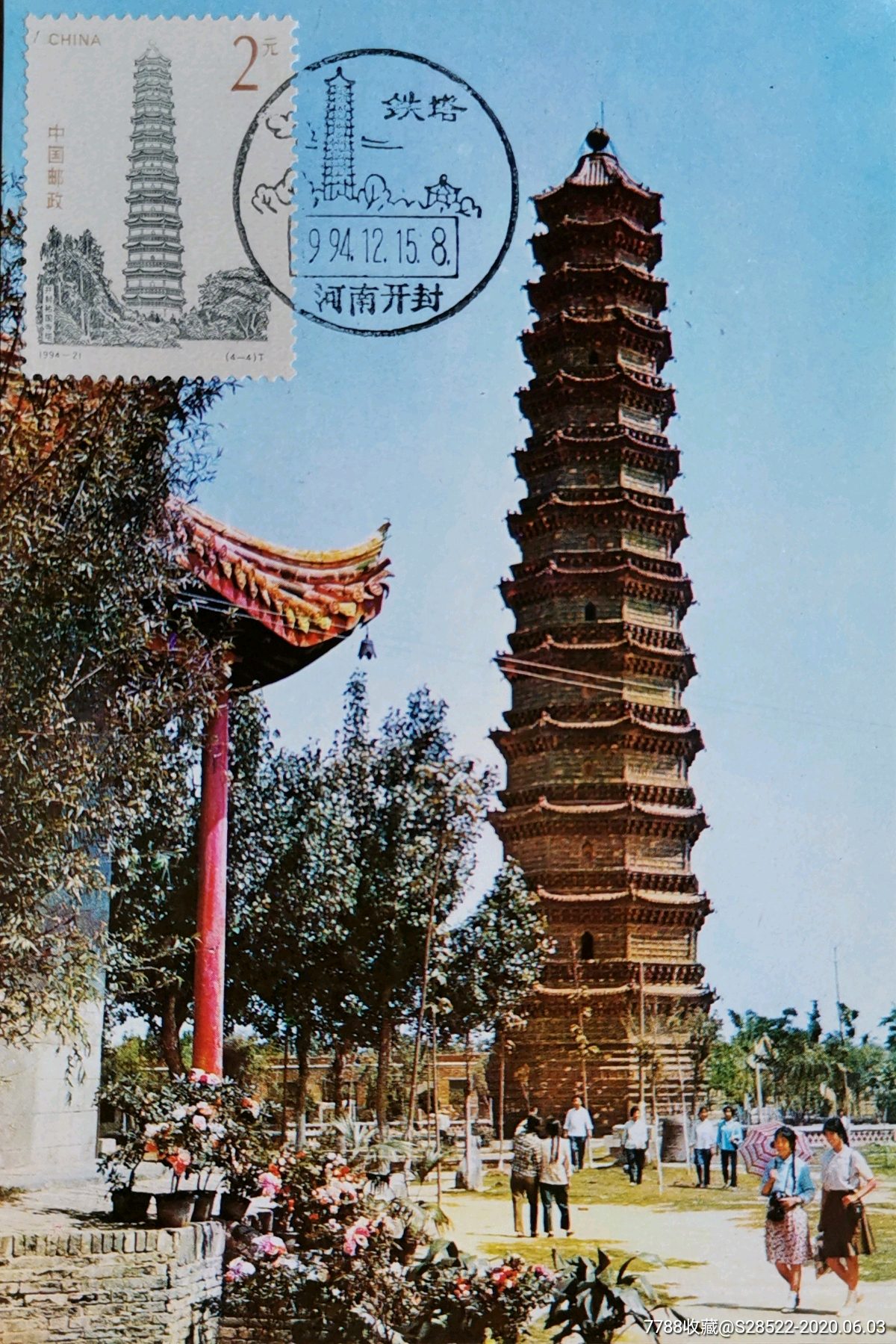 199421古代建筑开封铁塔极限明信片1977年中旅版