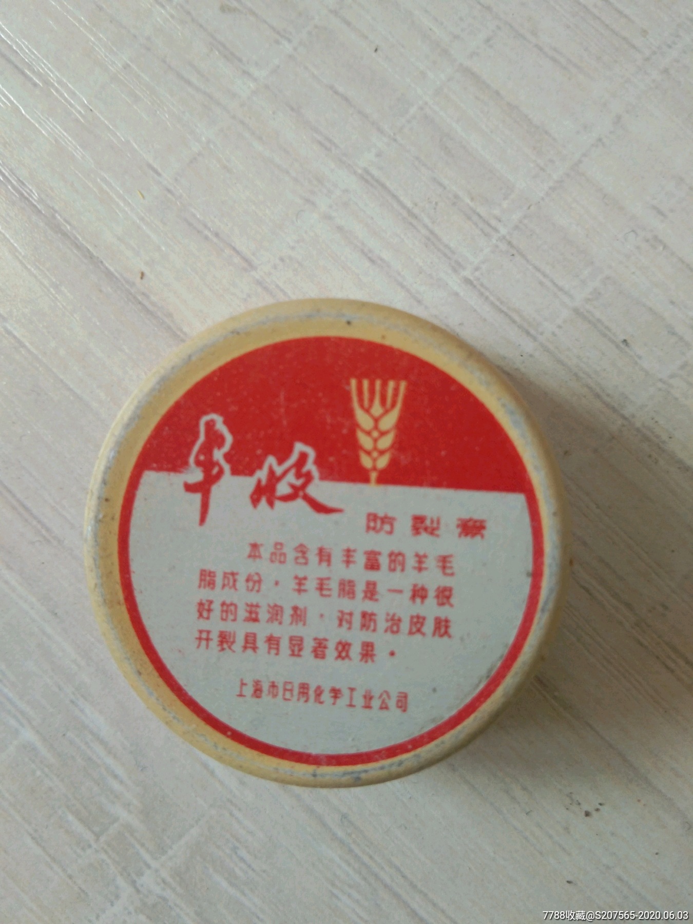 防裂膏