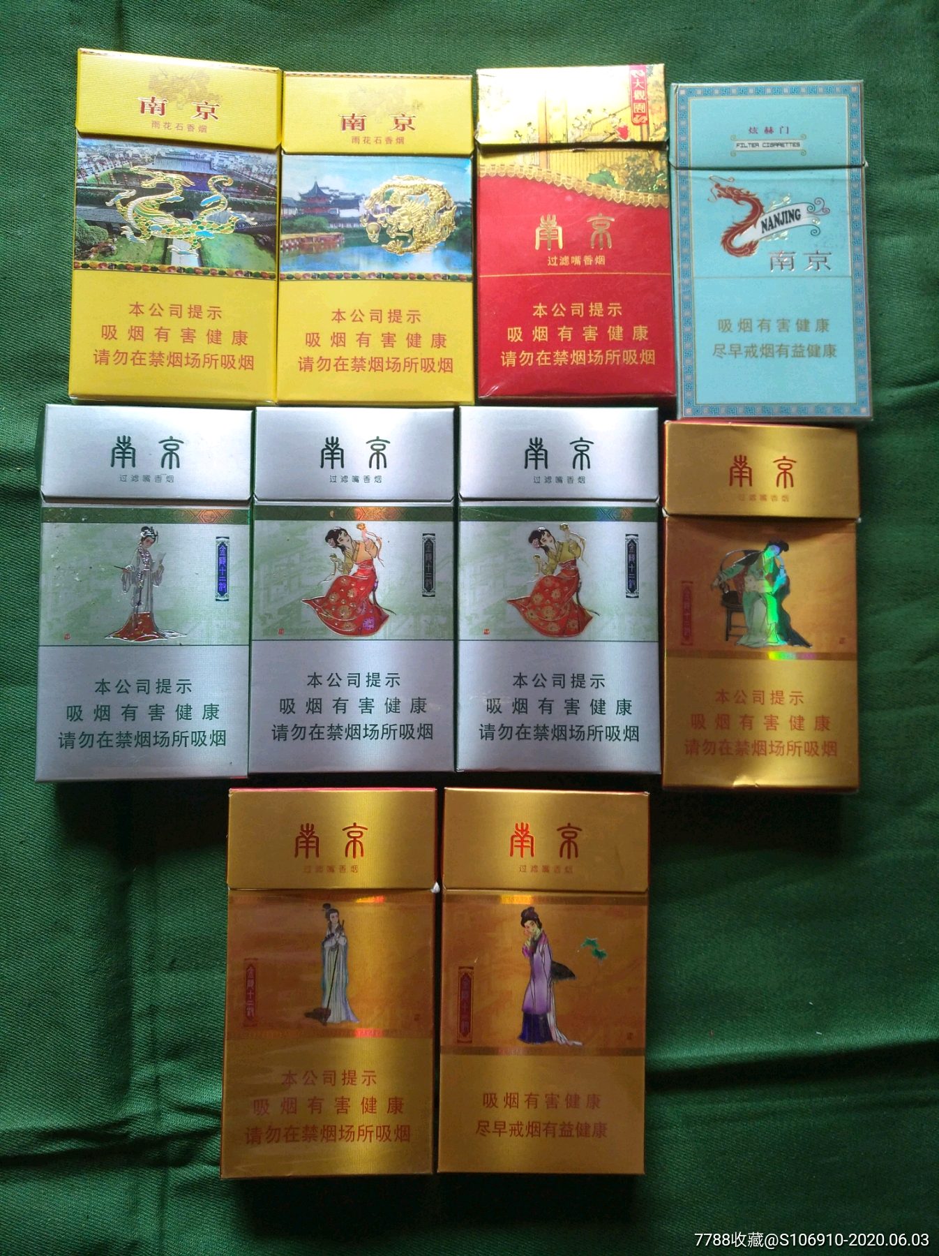 不同品牌3d细支南京烟盒10枚一起出不拆详见商品简介