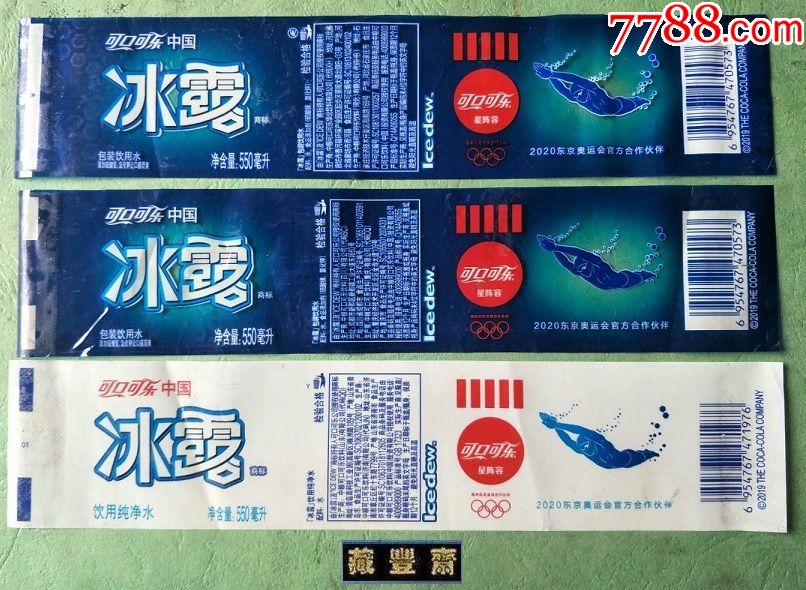 【水标】冰露包装饮用水550ml---2020东京奥运三种(揭标)