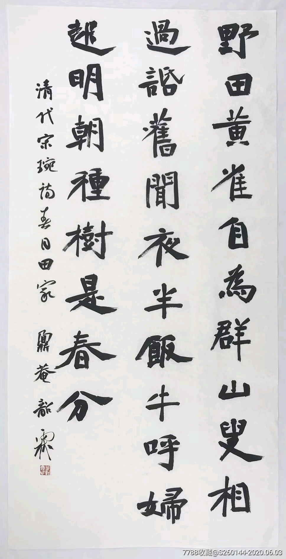 叶韶霖68*136cm_书法原作_作品欣赏_收藏价值_7788字画网