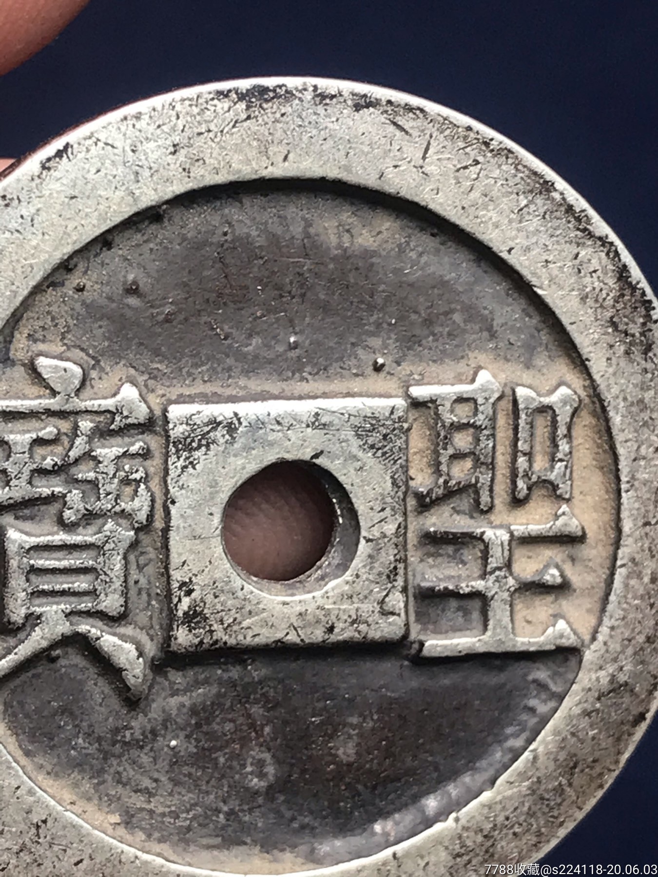太平天国纯银钱币