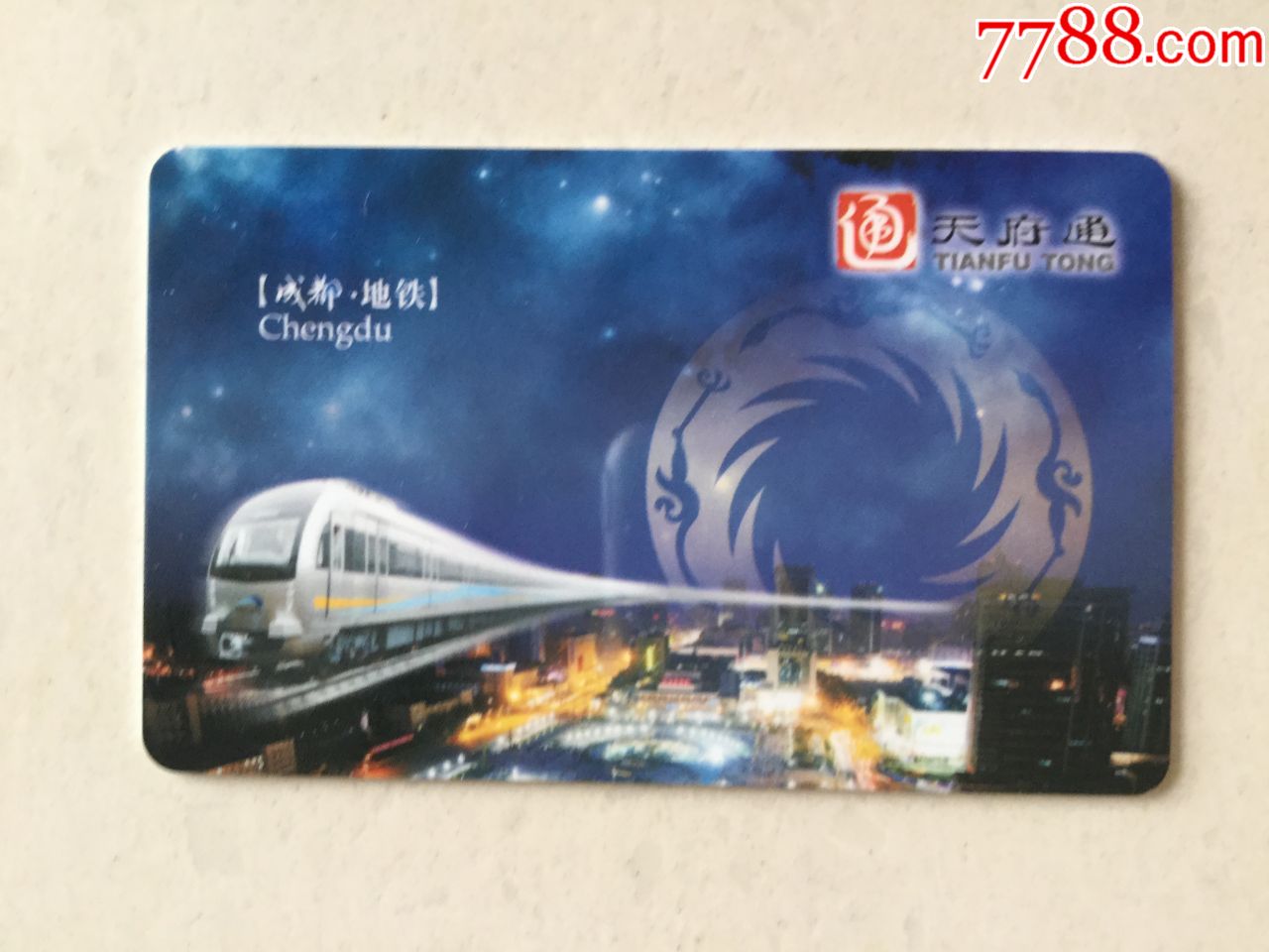 天府通_公交/交通卡_卡币之家【7788收藏__收藏热线】