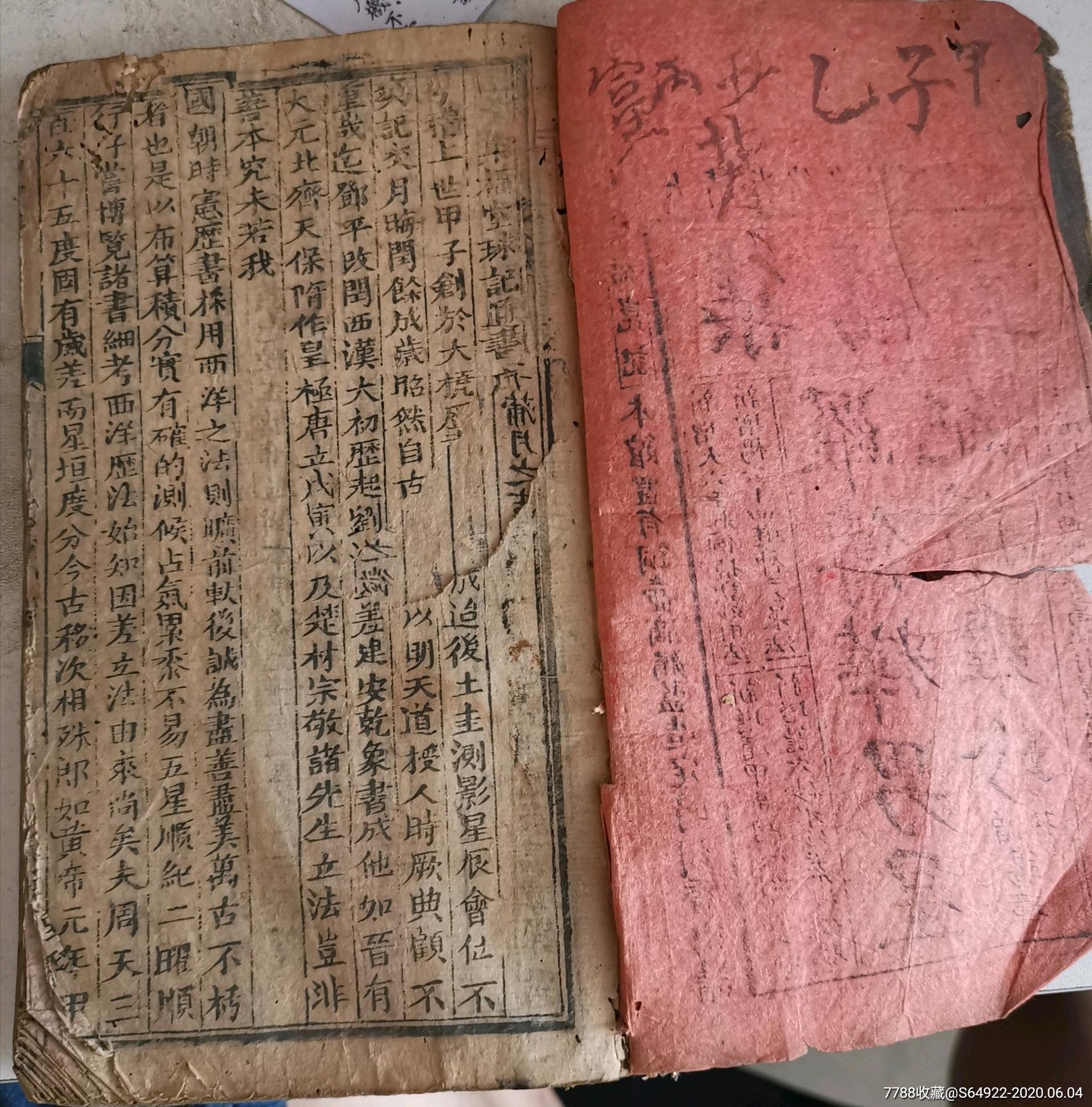 光绪35年罗家集福堂通书,风水地理书一本全