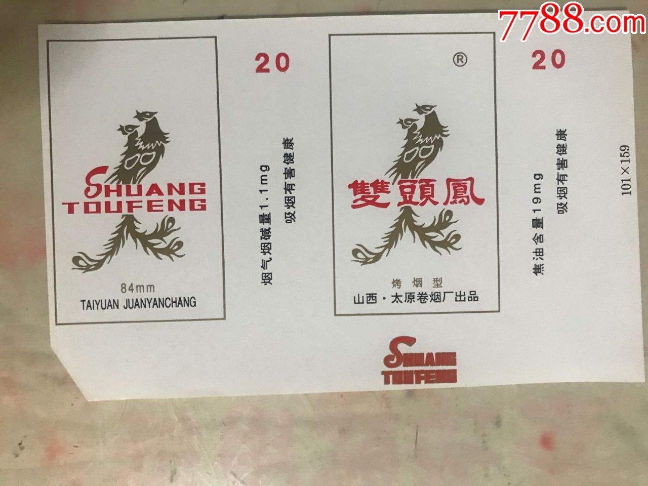 双头凤焦油量19