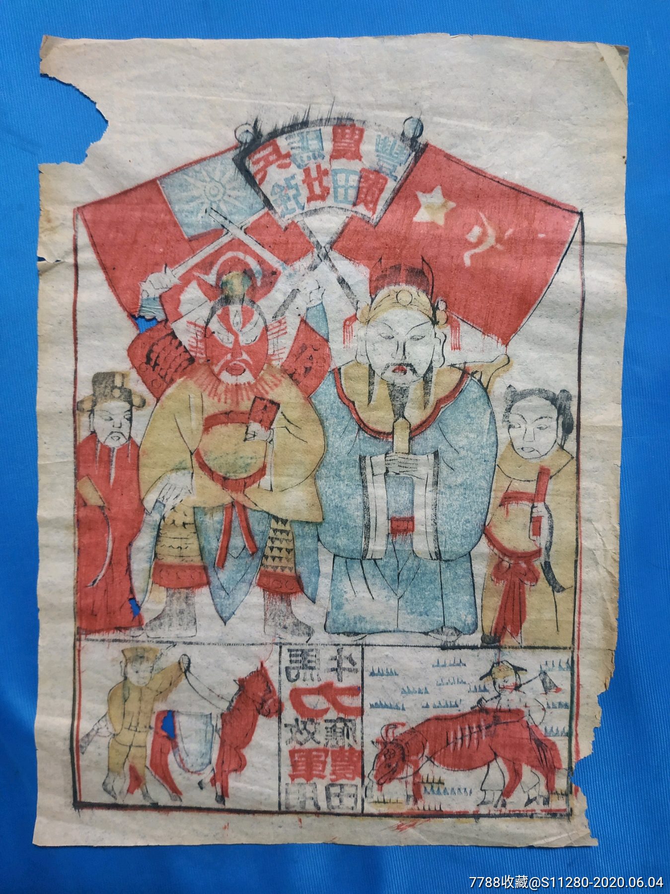 抗战国共合作初期,木版画,共产党和国民党双旗图案.马