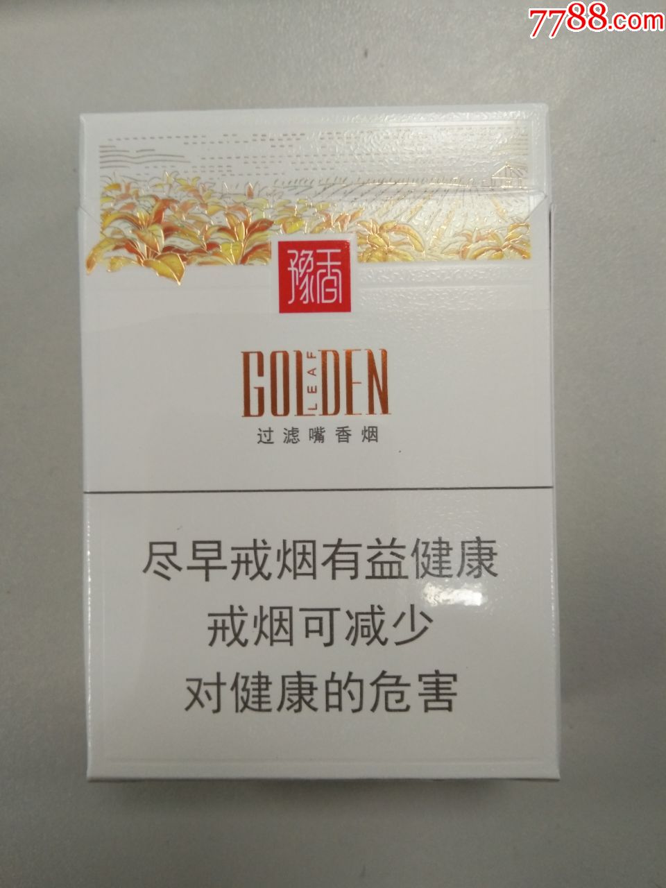 黄金叶豫香