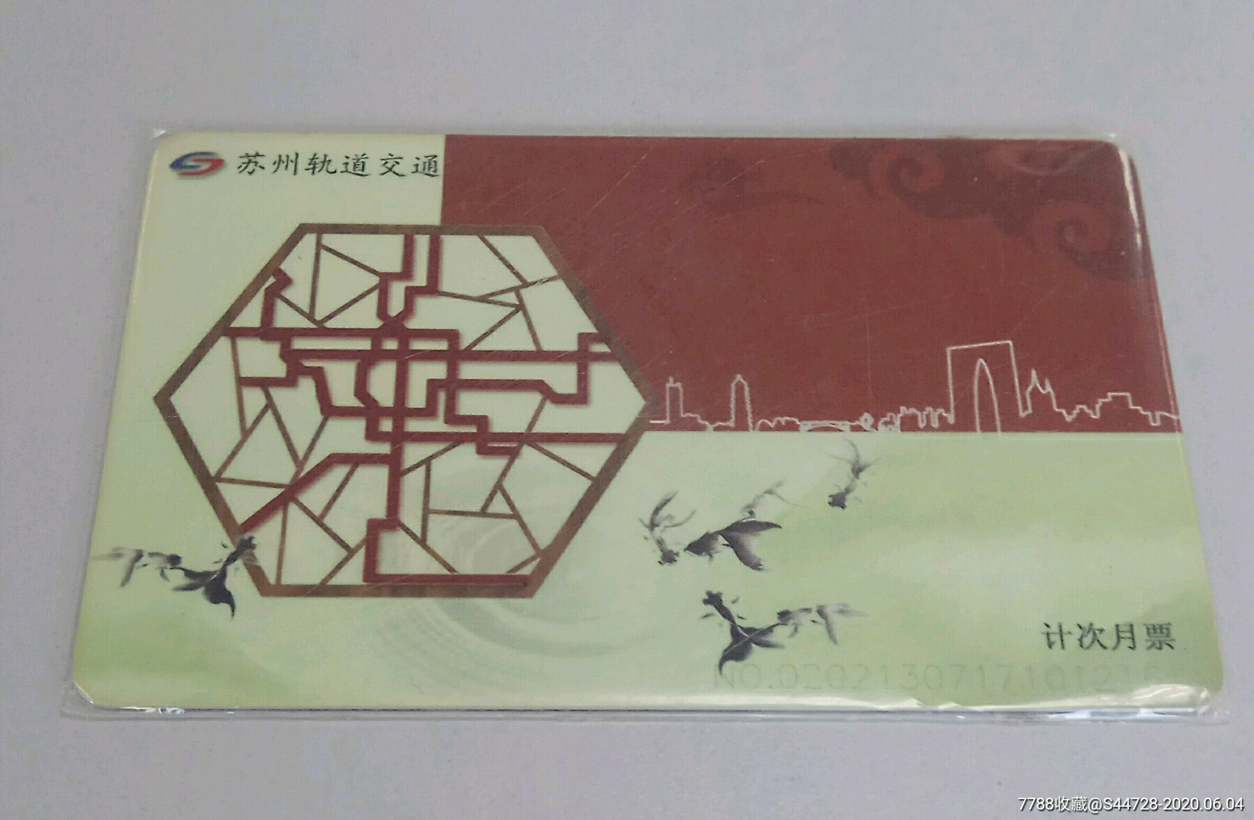 苏州地铁卡