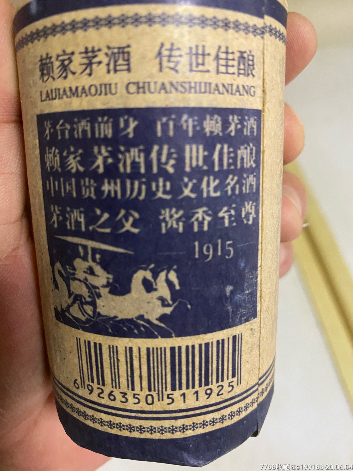 赖茅酒版一对