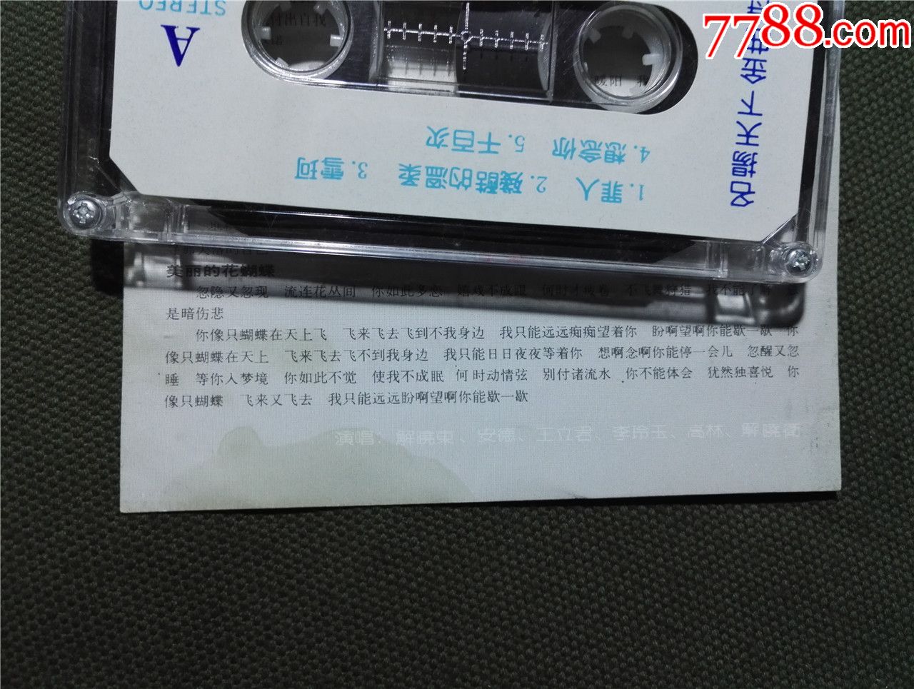 名扬天下金曲特辑解晓东安德王立君李玲玉高林解晓卫