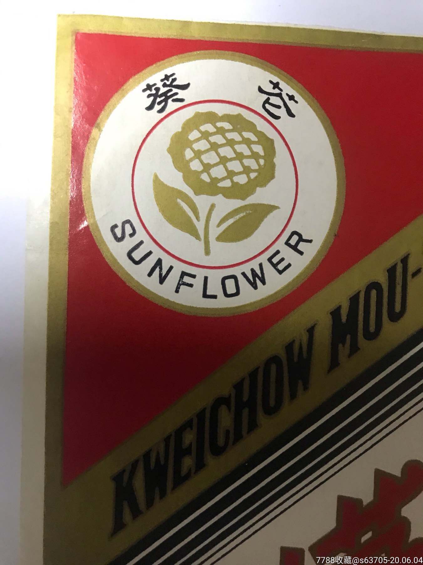 茅台葵花样标